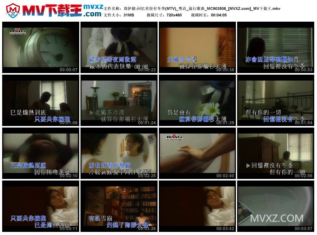 郑伊健-回忆里没有冬季(MTV)_粤语_流行歌曲_MC903508